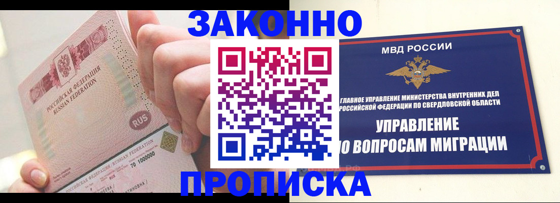 прописка от собственника в Бронницах