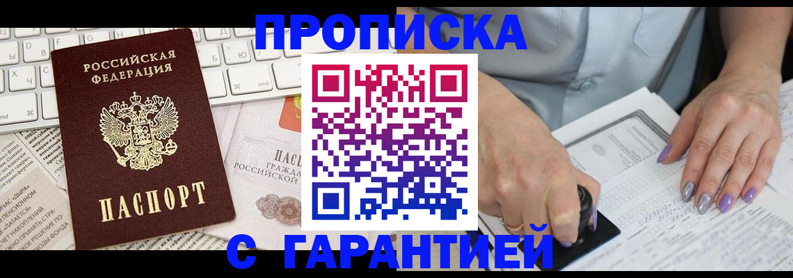 прописка ребенка в Бронницах