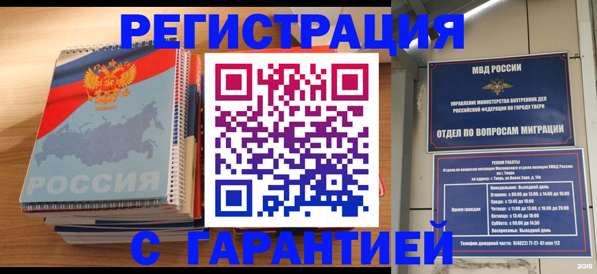 временная регистрация гарантия в Бронницах