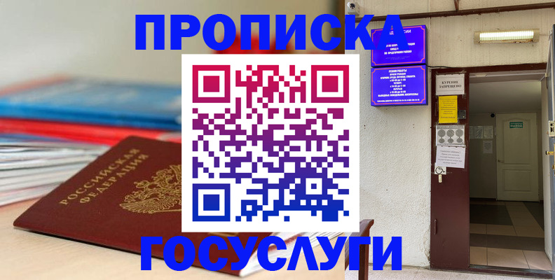 прописка законно в Бронницах