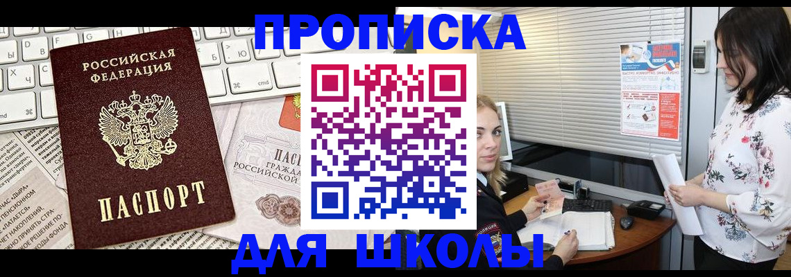 купить прописку в Бронницах
